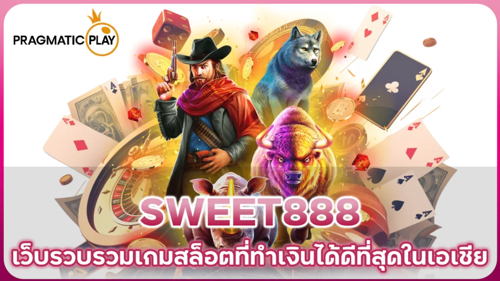 sweet888สล็อต